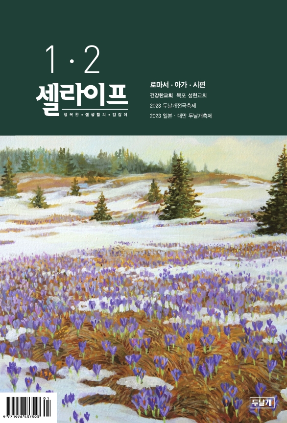 셀라이프 1·2월호 표지