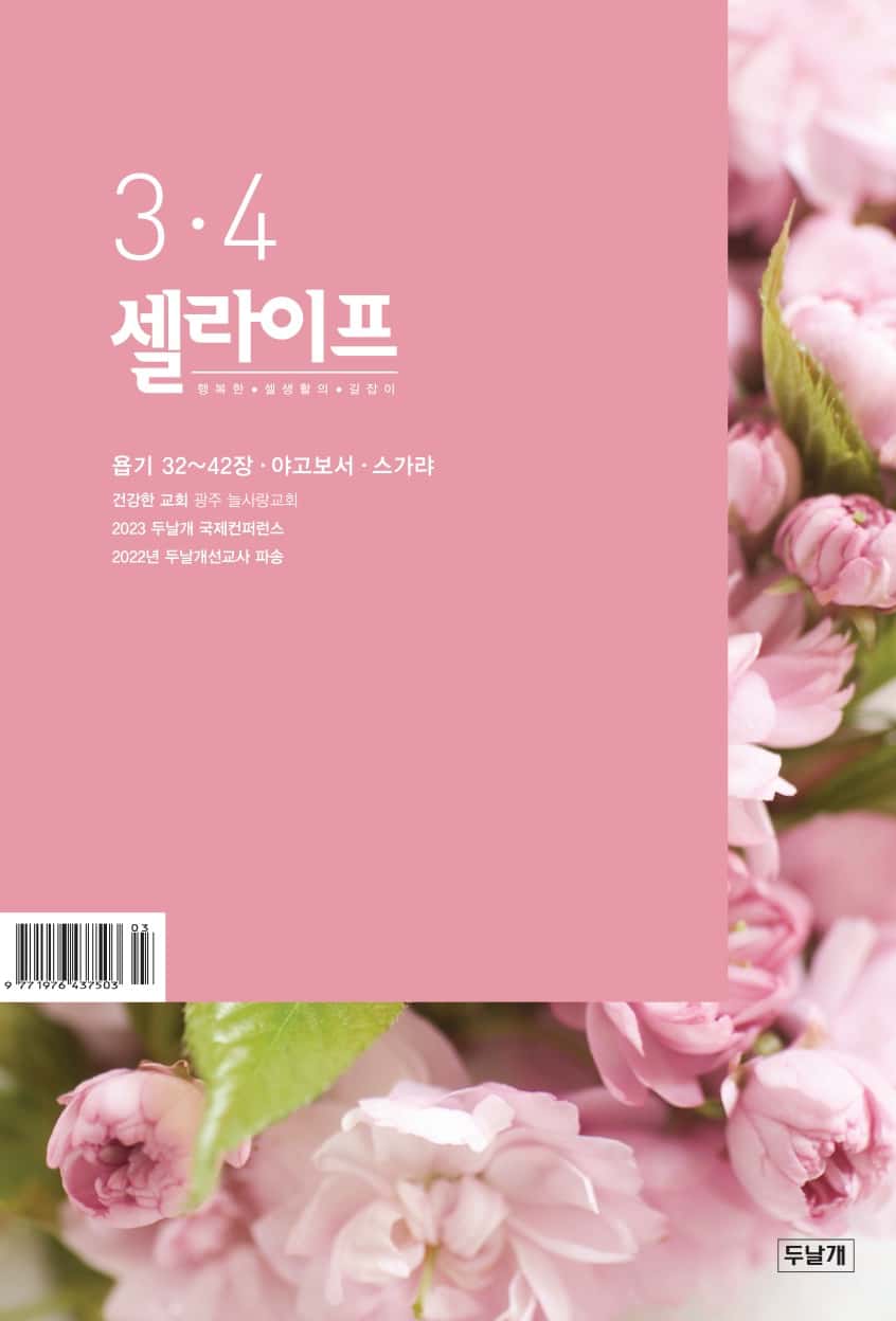 셀라이프 3·4월호 표지