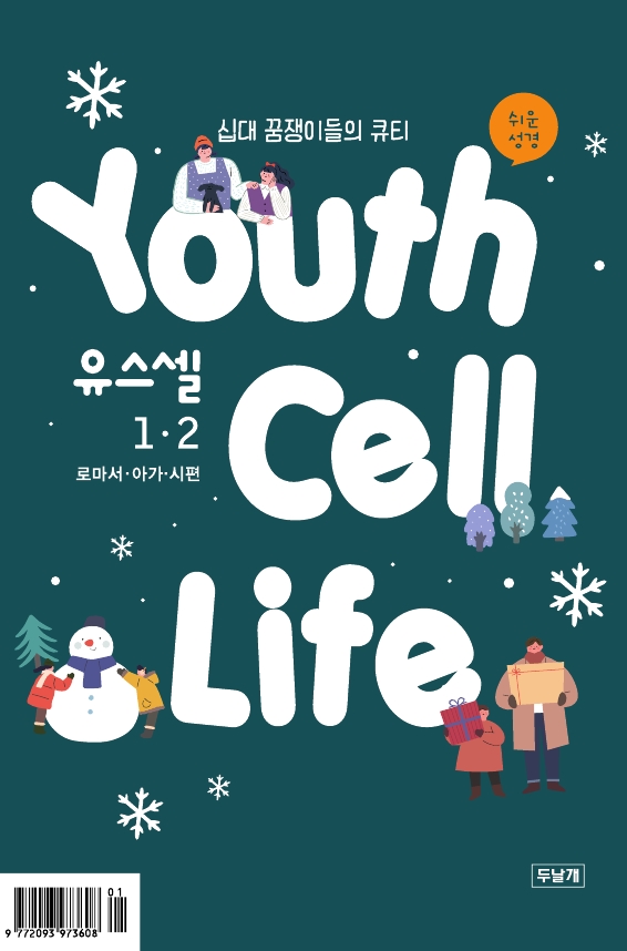 유스셀1·2월호 표지
