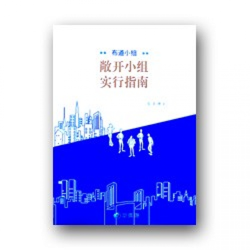 Open Meeting Guide china 중국어 열린모임실행지침서