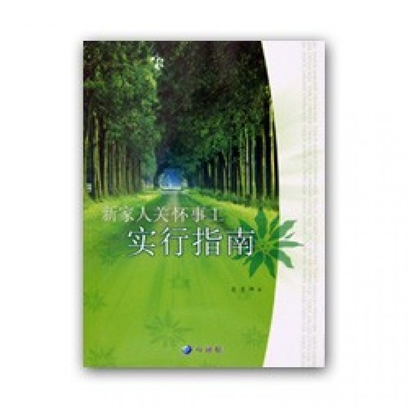 A Guide of the New Family Servant Ministry china 중국어 새가족섬김이사역 가이드