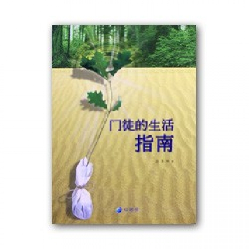 The Life of Disciple Guide china 중국어 제자의 삶 가이드