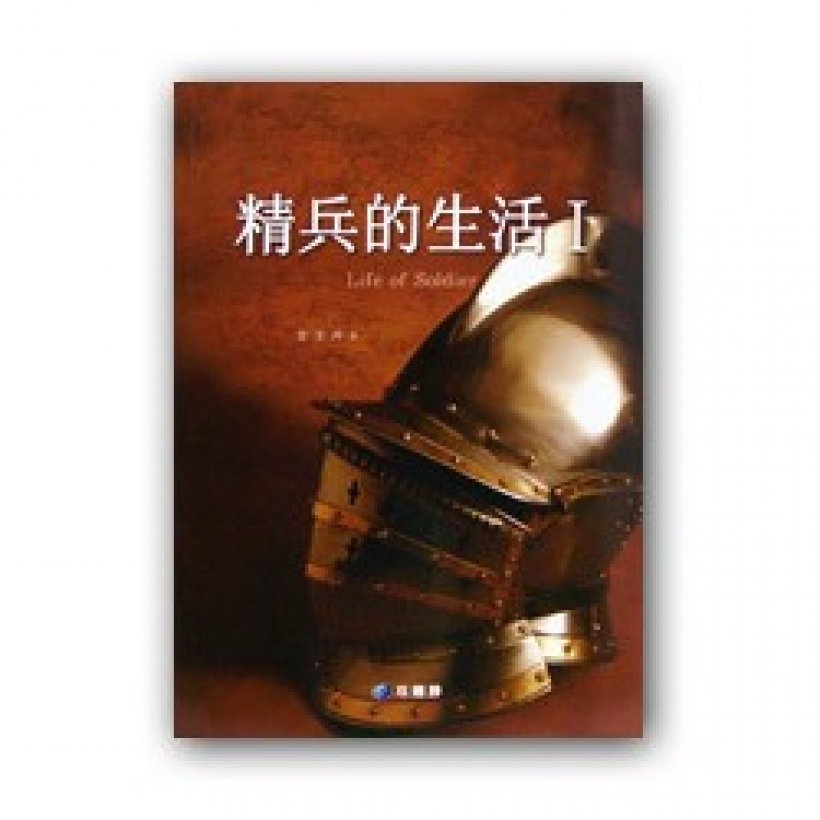 Life of Soldier I china 중국어 군사의 삶1