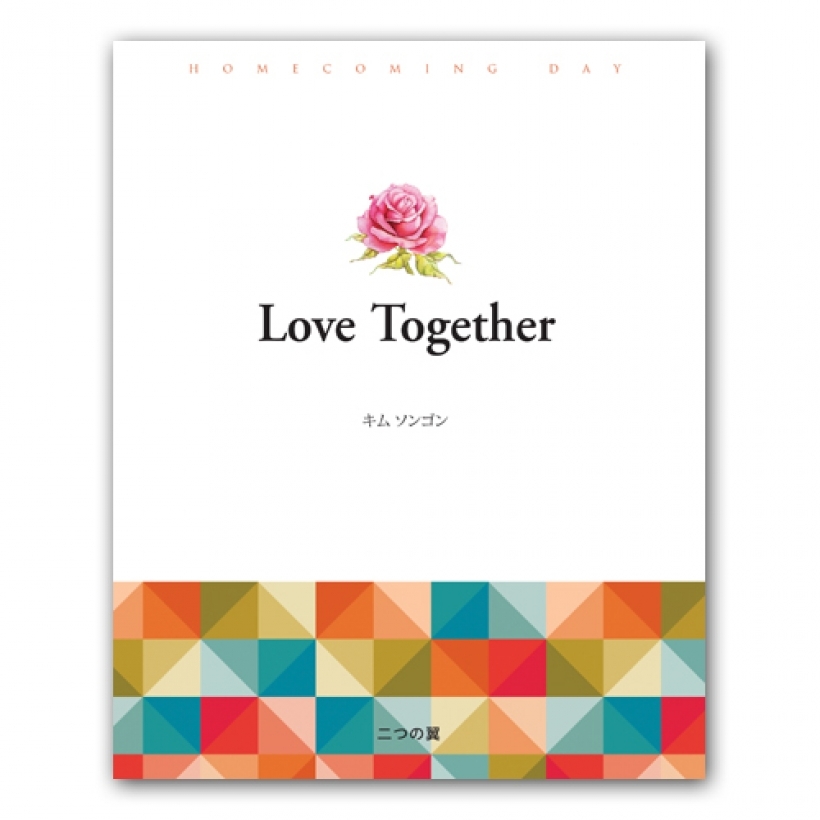 Love Together (日本語)