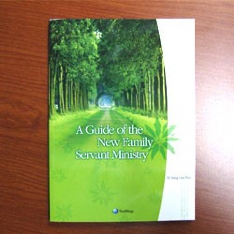 A Guide of the New Family Servant Ministry(새가족섬김이실행 지침서영문판)