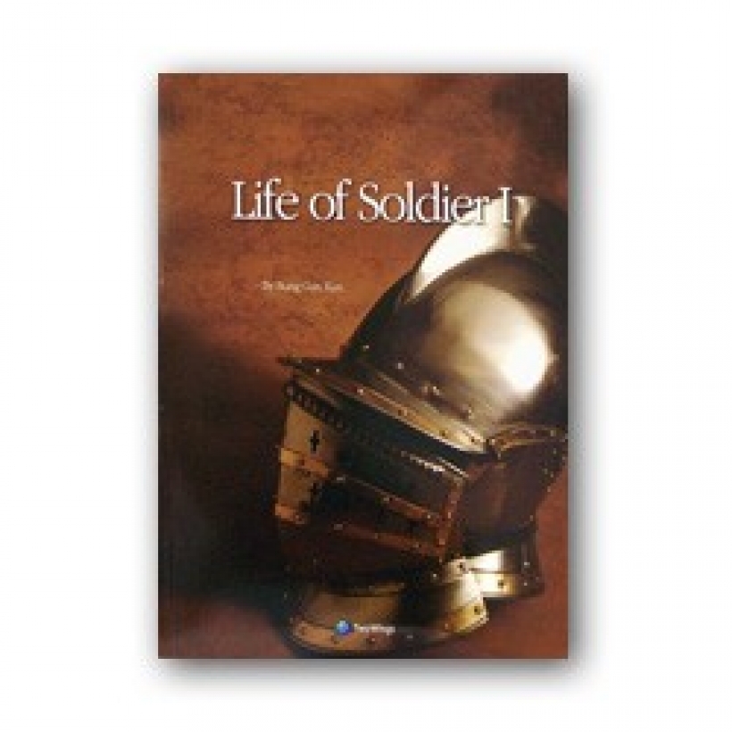 Life of Soldier I (군사의 삶1 영문판)