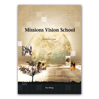 Missions Vision School (선교비전학교 영문판)