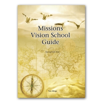 Mission Vision School Guide (선교비전학교 가이드 영문판)