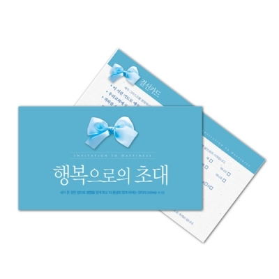 행복으로의초대 결신카드-블루(100장)
