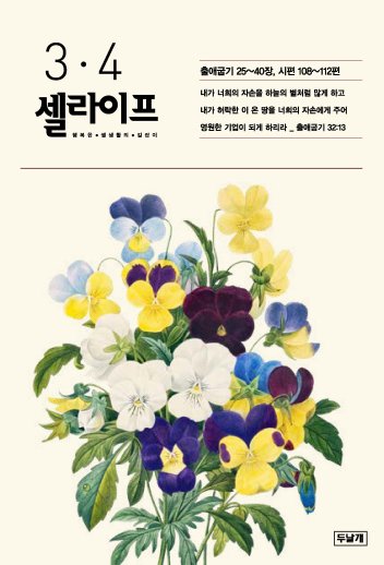 셀라이프 3·4월호 표지