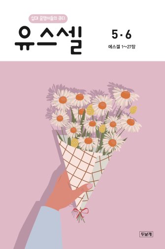 유스셀5·6월호 표지