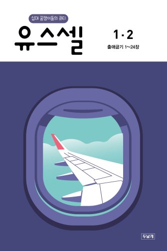 유스셀1·2월호 표지