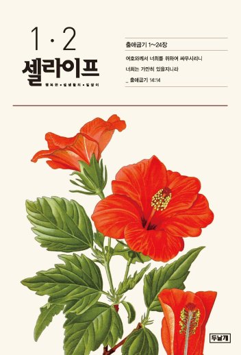 셀라이프 1·2월호 표지