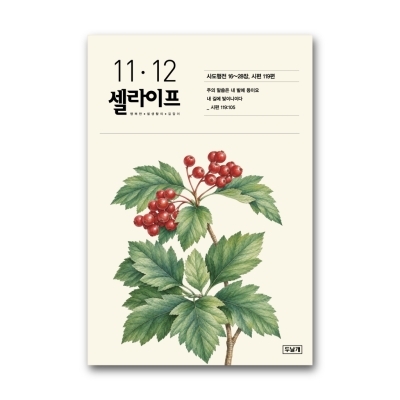 셀라이프 26년 11,12 (개정)